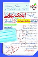 بانک نهایی سلامت و بهداشت دوازدهم خیلی سبز
