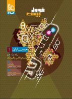 فرمول بیست حسابان یازدهم ریاضی هیبرید گاج