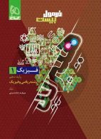 فیزیک دهم ریاضی فرمول بیست هیبرید گاج
