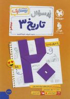 پرسوال تاریخ دوازدهم بیست پک مهروماه