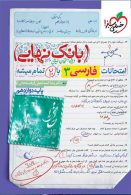بانک نهایی فارسی دوازدهم خیلی سبز