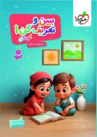 ببین و تعریف کن ۱ تربچه (٣تا ۶سال) خیلی سبز