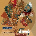 زمین شناسی یازدهم فرمول بیست گاج