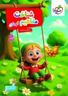 شناخت مفاهیم تربچه (٣تا ۶سال) خیلی سبز