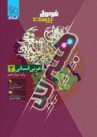 فرمول بیست عربی دوازدهم انسانی هیبرید گاج