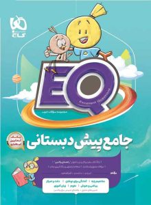 EQ جامع پیش دبستانی گاج