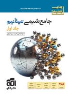 جامع شیمی تیتانیم جلد اول الگو