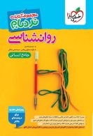نردبام روانشناسی خیلی سبز