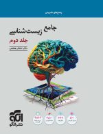 پاسخ زیست شناسی جامع کنکور الگو