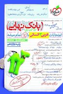 بانک نهایی عربی انسانی دوازدهم خیلی سبز