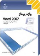 واژه پرداز word 2007 درسی
