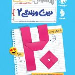 پرسوال دین و زندگی یازدهم بیست پک مهروماه