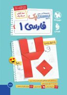 پرسوال فارسی دهم بیست پک مهروماه