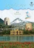 درسی استان شناسی آذربایجان شرقی