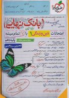 بانک نهایی دین و زندگی دهم خیلی سبز