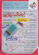 بانک نهایی ریاضی یازدهم تجربی خیلی سبز