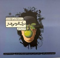 تست درک عمومی هنر تاریخ هنر جهان احمد رستمعلی کارنامه کتاب
