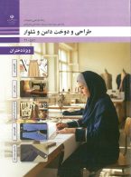 درسی طراحی و دوخت دامن و شلوار