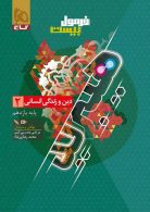 فرمول بیست دین و زندگی یازدهم انسانی هیبرید گاج