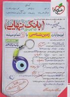 بانک نهایی زمین شناسی یازدهم خیلی سبز