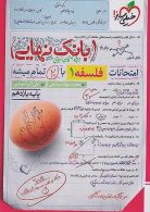 بانک نهایی فلسفه یازدهم خیلی سبز