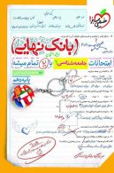 بانک ‌نهایی جامعه شناسی دهم خیلی سبز