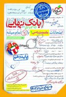 بانک ‌نهایی جامعه شناسی دهم خیلی سبز