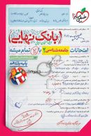 بانک ‌نهایی جامعه شناسی یازدهم خیلی سبز
