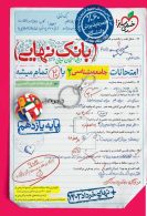 بانک ‌نهایی جامعه شناسی یازدهم خیلی سبز