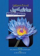 بیولوژی کمپبل 1 شیمی حیات آفتاب هنر