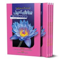 بیولوژی کمپبل 2 سلول آفتاب هنر
