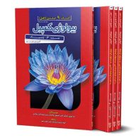 بیولوژی کمپبل 3 ژنتیک آفتاب هنر