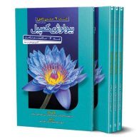 بیولوژی کمپبل 4 مکانیسم تکامل آفتاب هنر