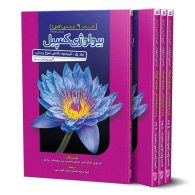 بیولوژی کمپبل 5 تاریخچه تکاملی تنوع زیستی آفتاب هنر