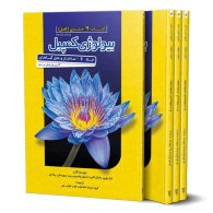 بیولوژی کمپبل 6 ساختار و عمل گیاهان آفتاب هنر