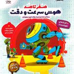 صفر تا صد هوش سرعت و دقت هایلایتر پویش