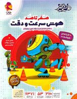 صفر تا صد هوش سرعت و دقت هایلایتر پویش