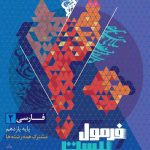 فارسی یازدهم فرمول بیست