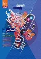 فارسی یازدهم فرمول بیست هیبرید گاج