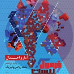 فرمول بیست آمار و احتمال یازدهم ریاضی گاج