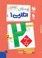 پرسوال زبان انگلیسی دهم بیست پک مهروماه