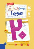 پرسوال عربی دهم بیست پک مهروماه