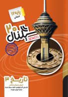 سیگنال بیست تاریخ دوازدهم خط سفید