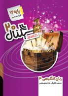 سیگنال بیست زبان انگلیسی دوازدهم خط سفید