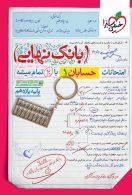 بانک نهایی حسابان یازدهم خیلی سبز