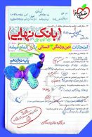 بانک نهایی دین و زندگی دوازدهم انسانی خیلی سبز