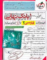 بانک نهایی فارسی یازدهم خیلی سبز