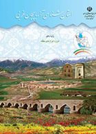 درسی استان شناسی آذربایجان غربی