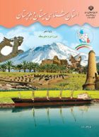 درسی استان شناسی سیستان و بوچستان