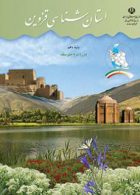 درسی استان شناسی قزوین